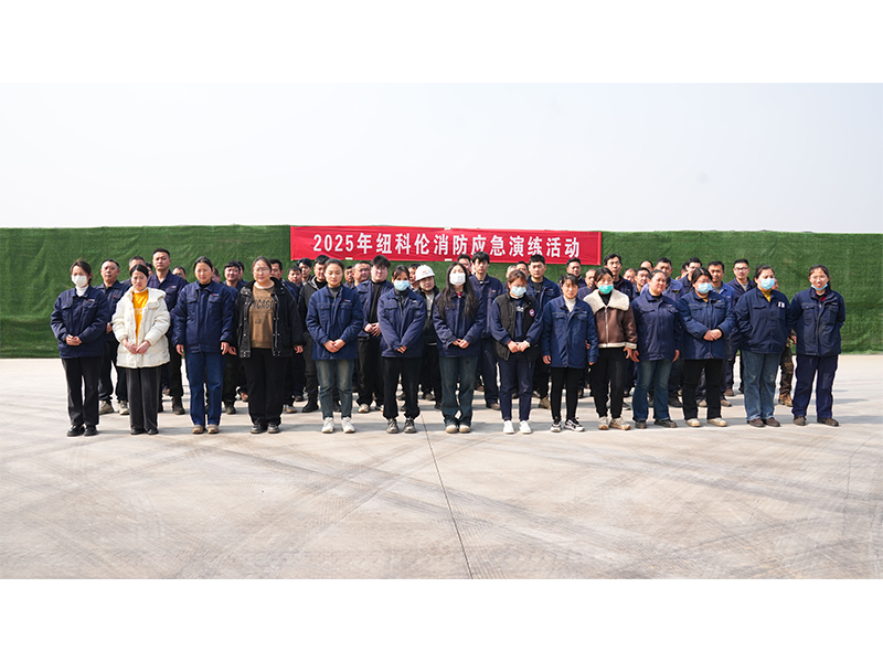 紐科倫公司舉行智慧產(chǎn)業(yè)園**防火部位消防演練活動(dòng)