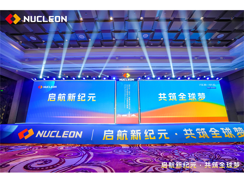 啟航新紀(jì)元 · 共筑全球夢(mèng)